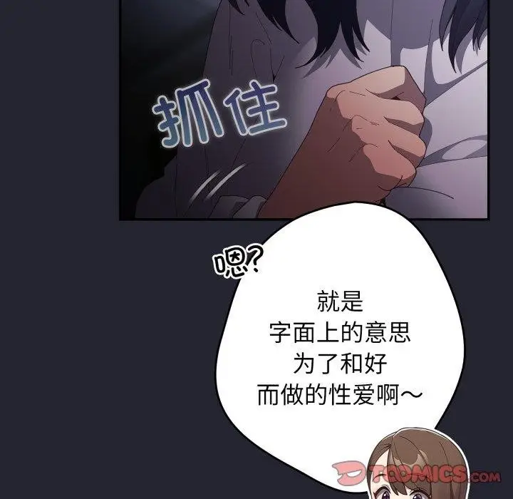 漫画《游戏规则我来定》第105话第12张图