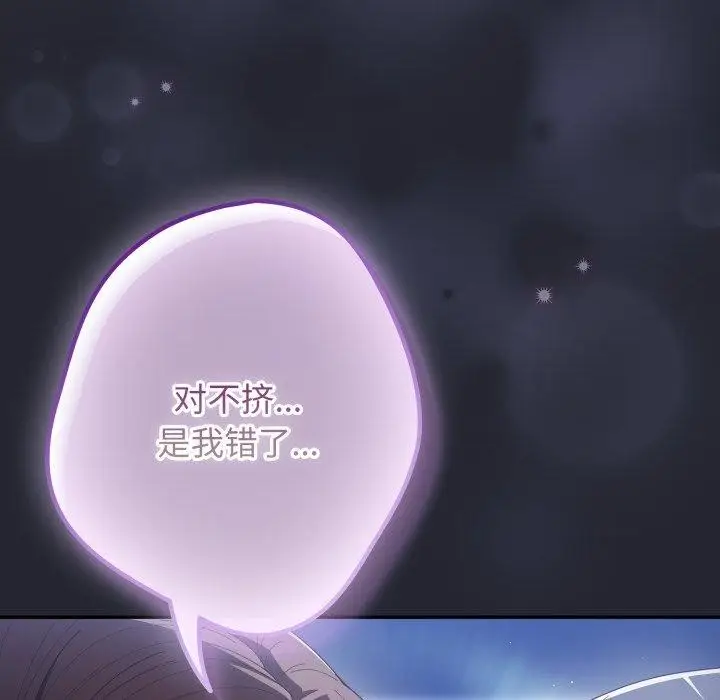 漫画《游戏规则我来定》第105话第122张图