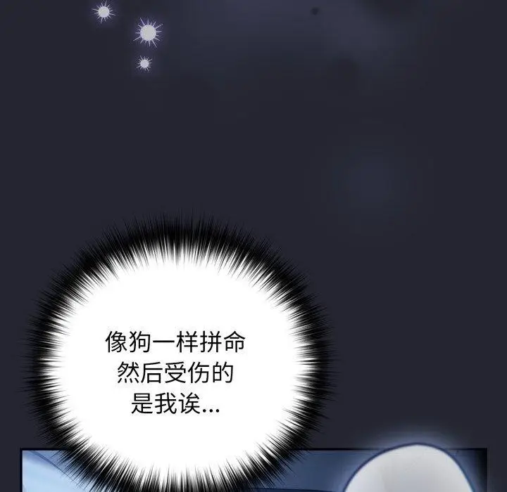 漫画《游戏规则我来定》第105话第125张图