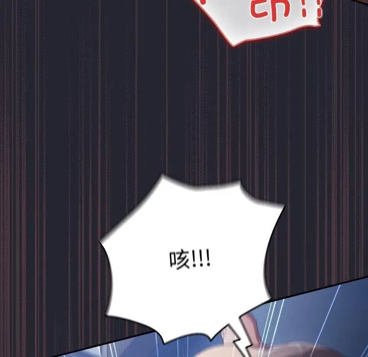 漫画《游戏规则我来定》第105话第143张图