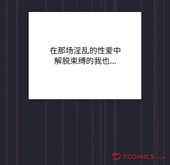 漫画《游戏规则我来定》第105话第147张图