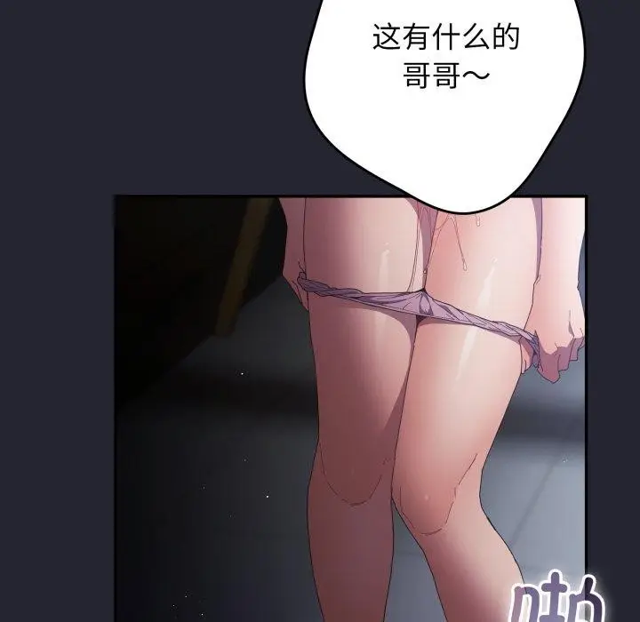 漫画《游戏规则我来定》第105话第16张图