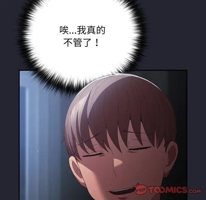 漫画《游戏规则我来定》第105话第21张图
