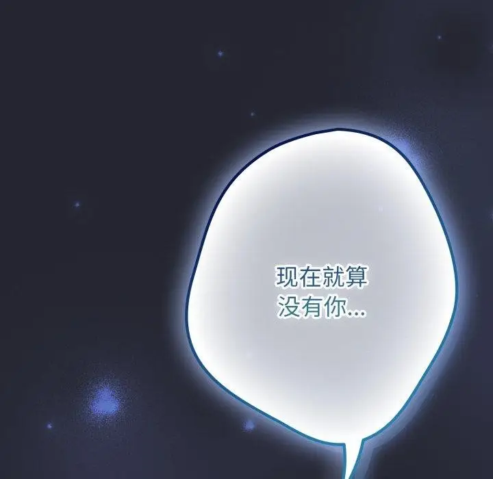 漫画《游戏规则我来定》第105话第29张图
