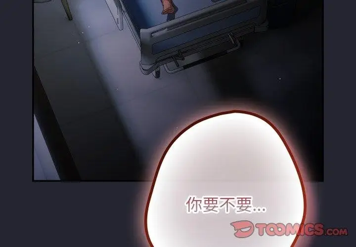 漫画《游戏规则我来定》第105话第3张图