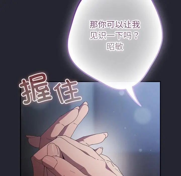 漫画《游戏规则我来定》第105话第37张图