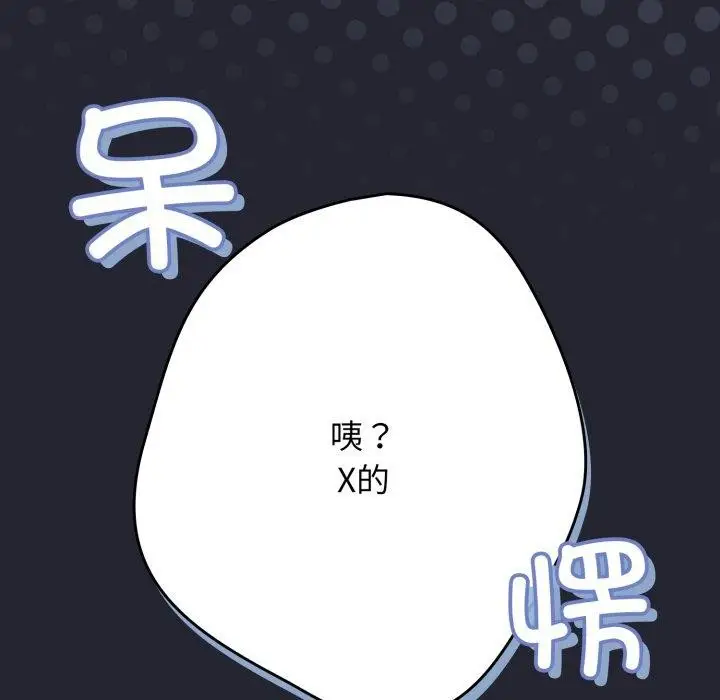 漫画《游戏规则我来定》第105话第47张图