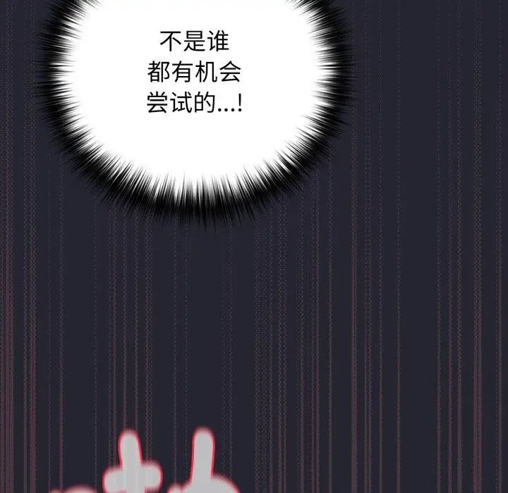漫画《游戏规则我来定》第105话第63张图