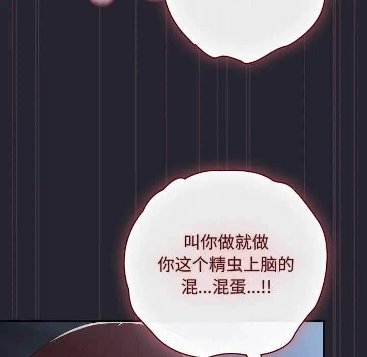 漫画《游戏规则我来定》第105话第73张图