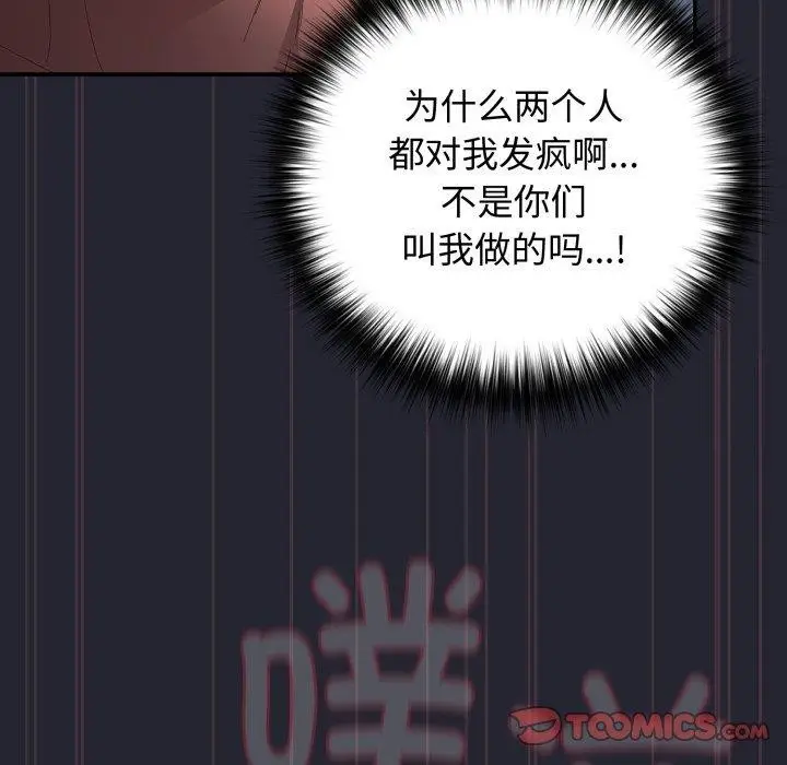 漫画《游戏规则我来定》第105话第75张图