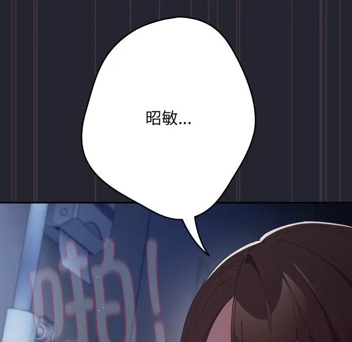漫画《游戏规则我来定》第105话第79张图