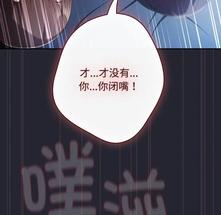 漫画《游戏规则我来定》第105话第96张图
