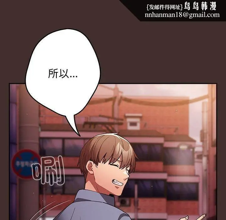 漫画《游戏规则我来定》第100话第90张图