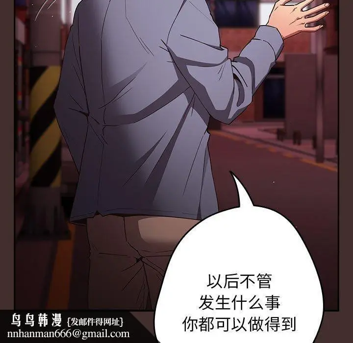 漫画《游戏规则我来定》第100话第91张图