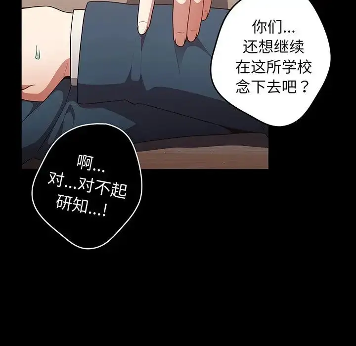 漫画《游戏规则我来定》第24话第11张图