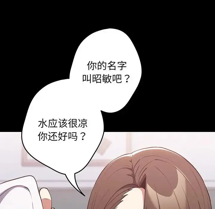 漫画《游戏规则我来定》第24话第12张图