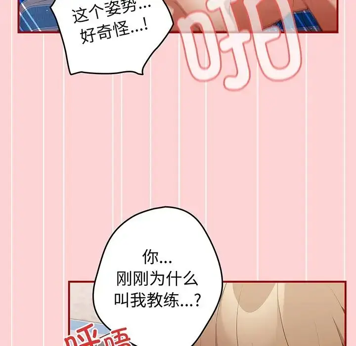 漫画《游戏规则我来定》第24话第122张图