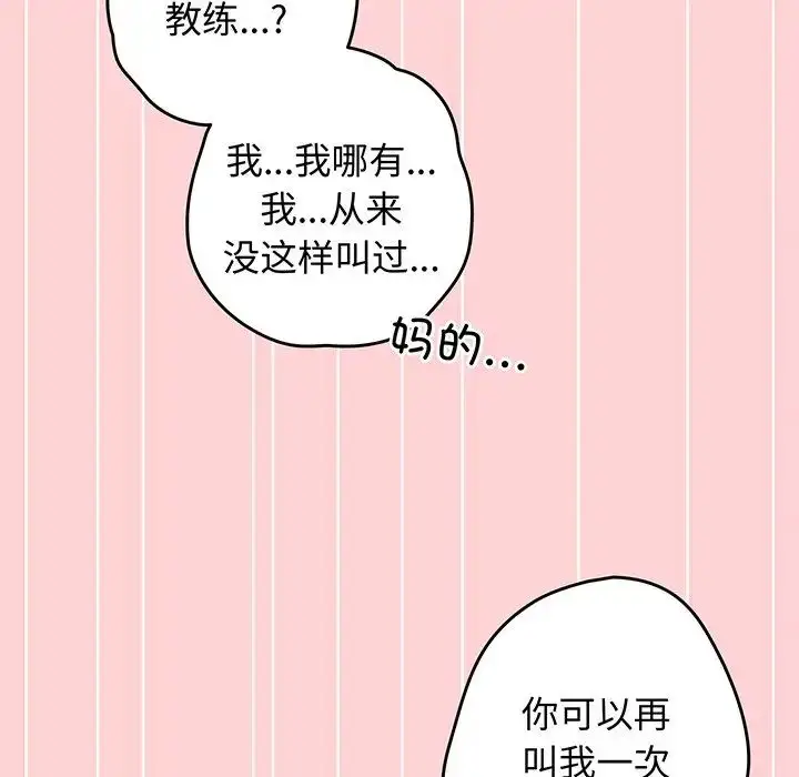 漫画《游戏规则我来定》第24话第124张图