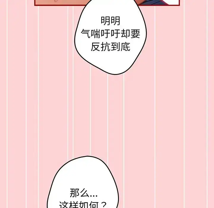 漫画《游戏规则我来定》第24话第126张图