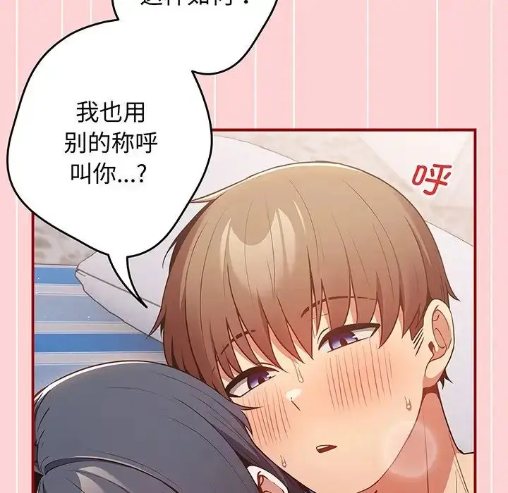 漫画《游戏规则我来定》第24话第127张图