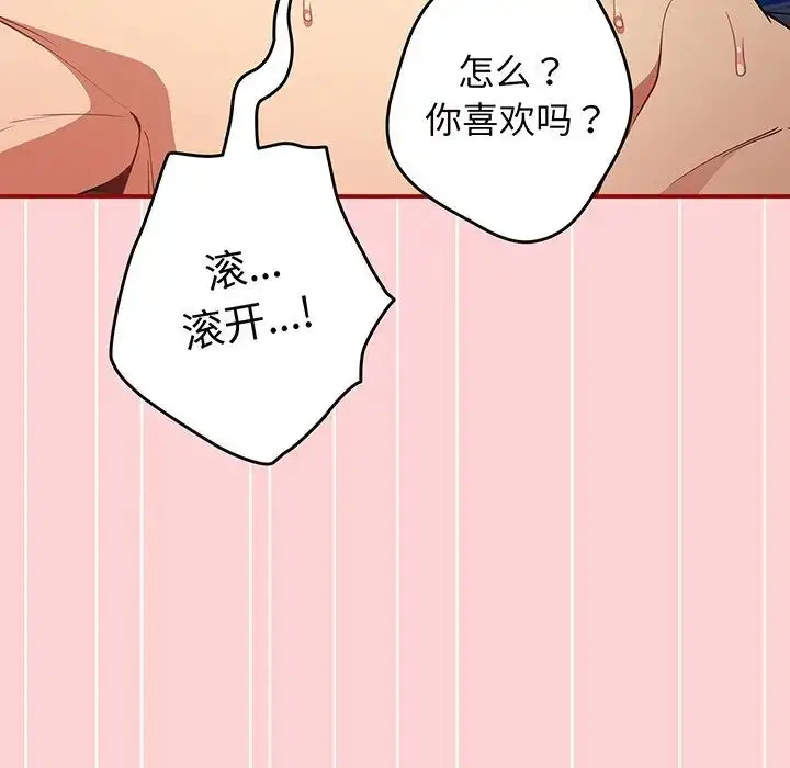 漫画《游戏规则我来定》第24话第132张图