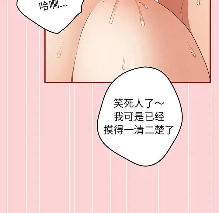 漫画《游戏规则我来定》第24话第136张图