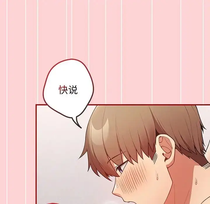 漫画《游戏规则我来定》第24话第137张图