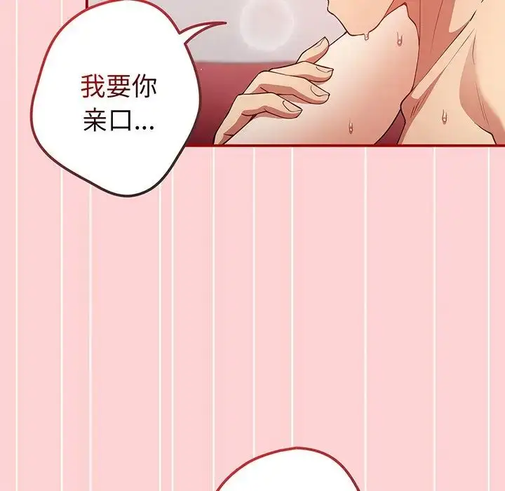 漫画《游戏规则我来定》第24话第138张图