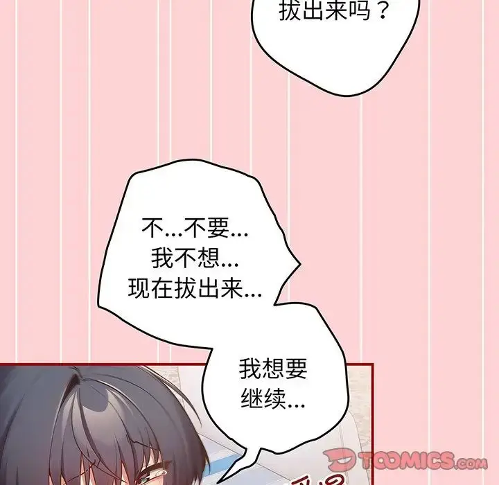 漫画《游戏规则我来定》第24话第141张图