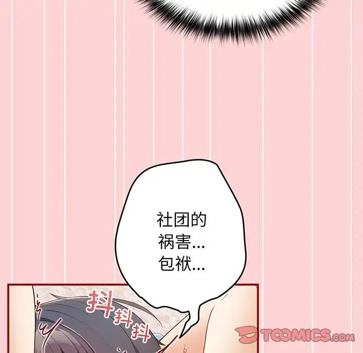 漫画《游戏规则我来定》第24话第147张图