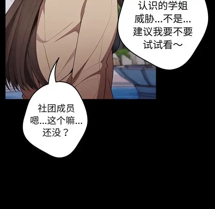 漫画《游戏规则我来定》第24话第20张图