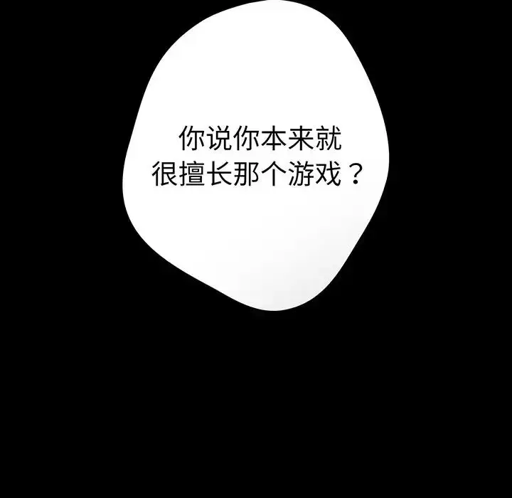漫画《游戏规则我来定》第24话第23张图