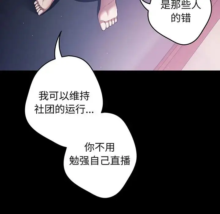 漫画《游戏规则我来定》第24话第29张图
