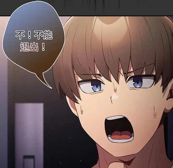 漫画《游戏规则我来定》第24话第34张图