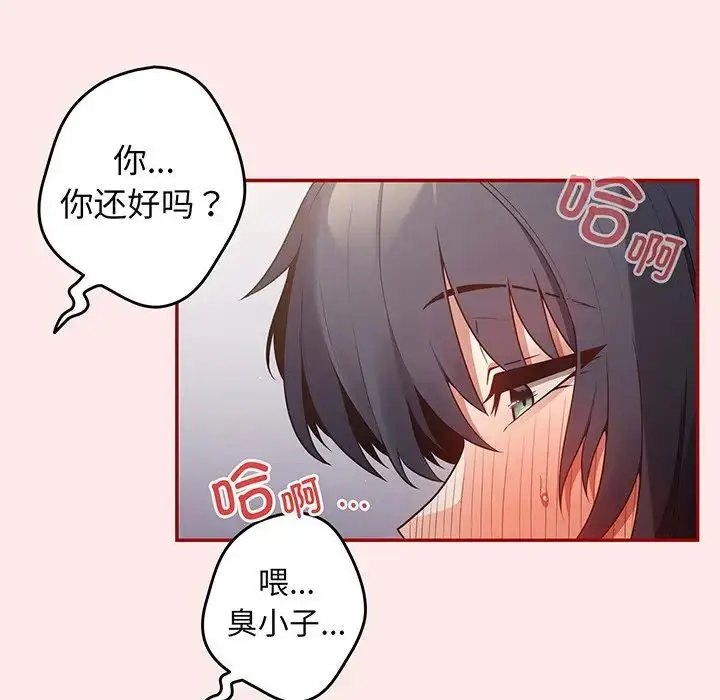 漫画《游戏规则我来定》第24话第43张图