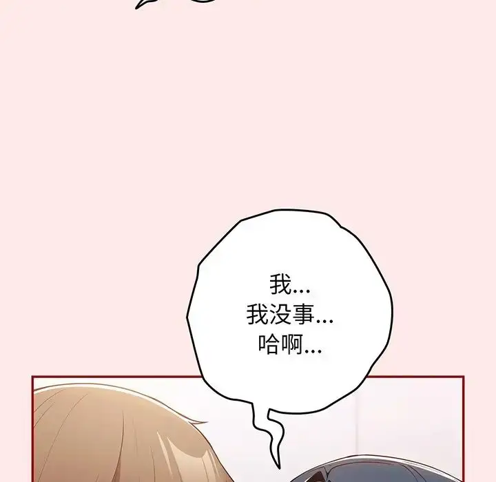 漫画《游戏规则我来定》第24话第44张图