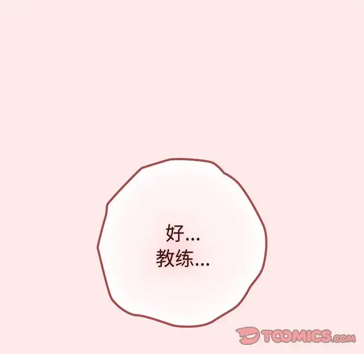 漫画《游戏规则我来定》第24话第51张图
