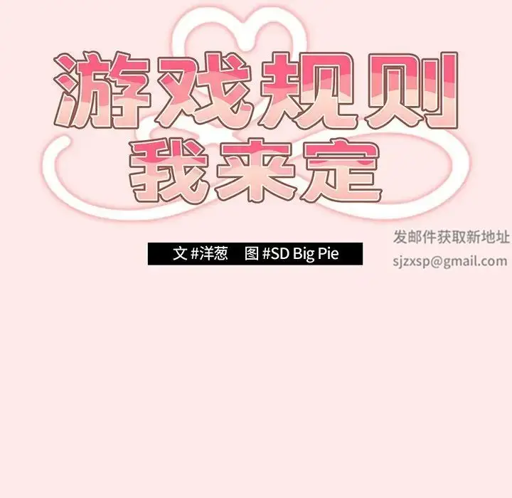 漫画《游戏规则我来定》第24话第53张图