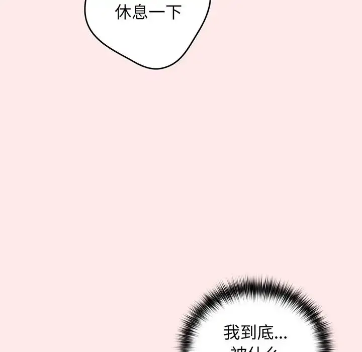 漫画《游戏规则我来定》第24话第59张图