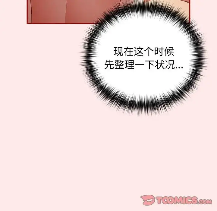漫画《游戏规则我来定》第24话第63张图
