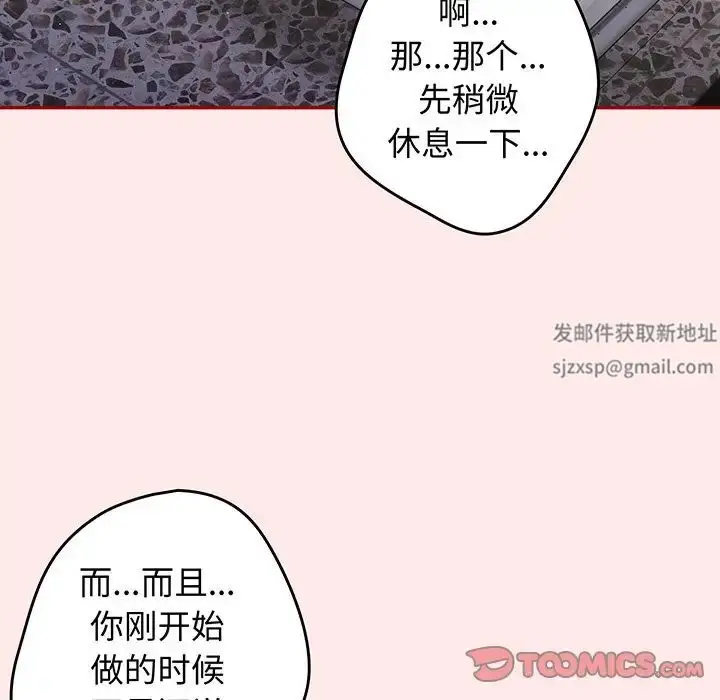 漫画《游戏规则我来定》第24话第69张图