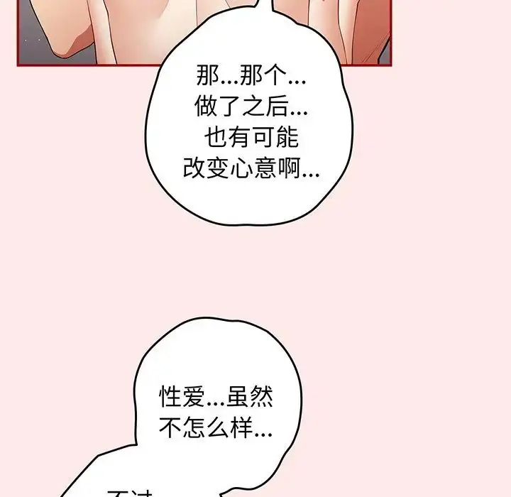 漫画《游戏规则我来定》第24话第71张图