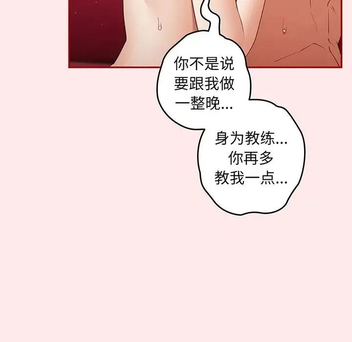 漫画《游戏规则我来定》第24话第73张图