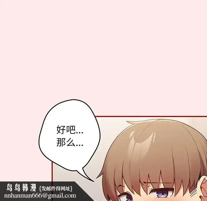 漫画《游戏规则我来定》第24话第78张图