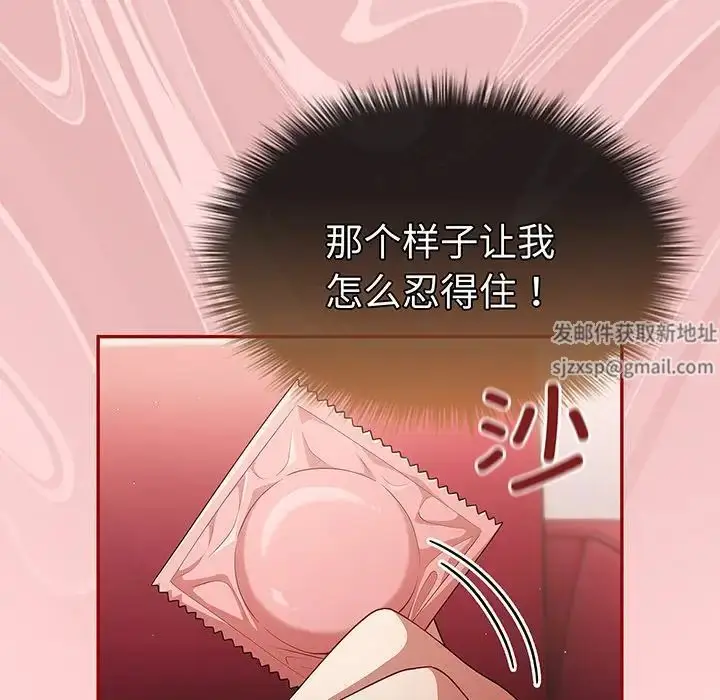漫画《游戏规则我来定》第24话第88张图