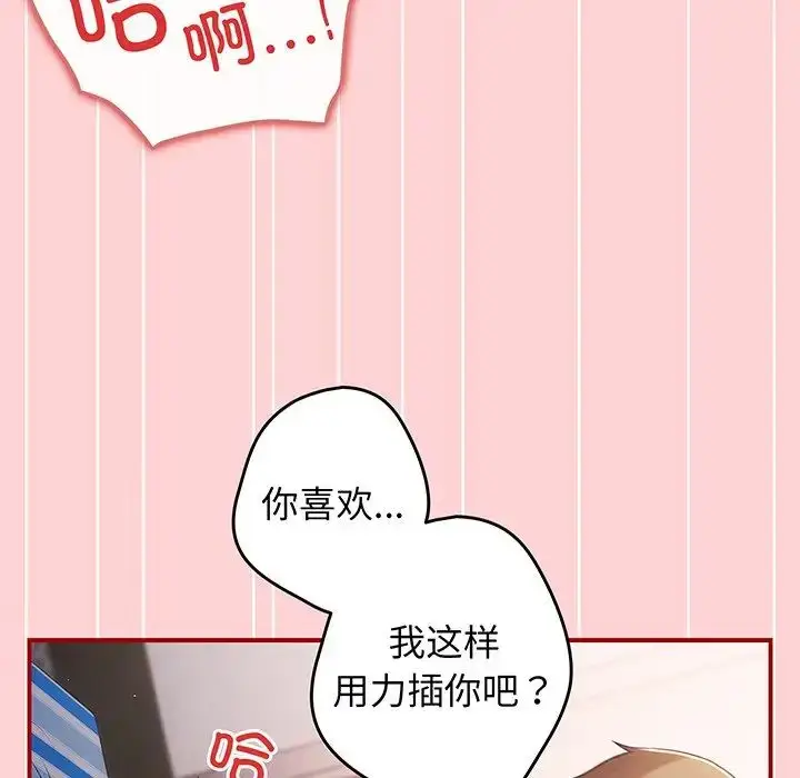漫画《游戏规则我来定》第24话第95张图