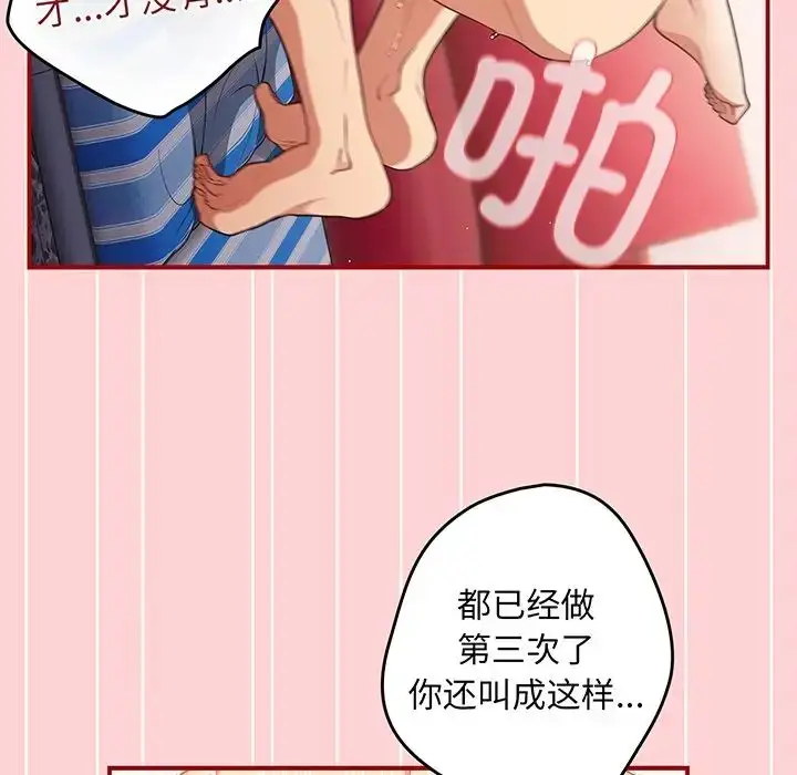 漫画《游戏规则我来定》第24话第97张图