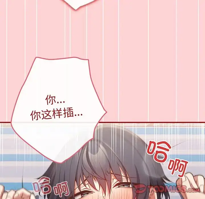 漫画《游戏规则我来定》第24话第99张图