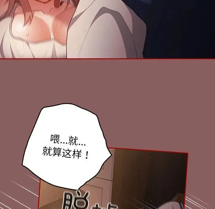 漫画《游戏规则我来定》第51话第11张图