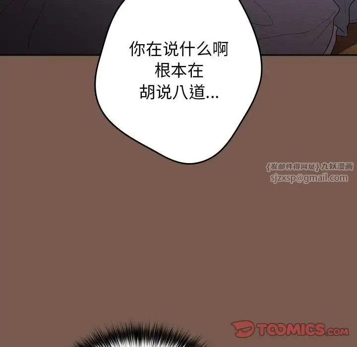 漫画《游戏规则我来定》第51话第111张图